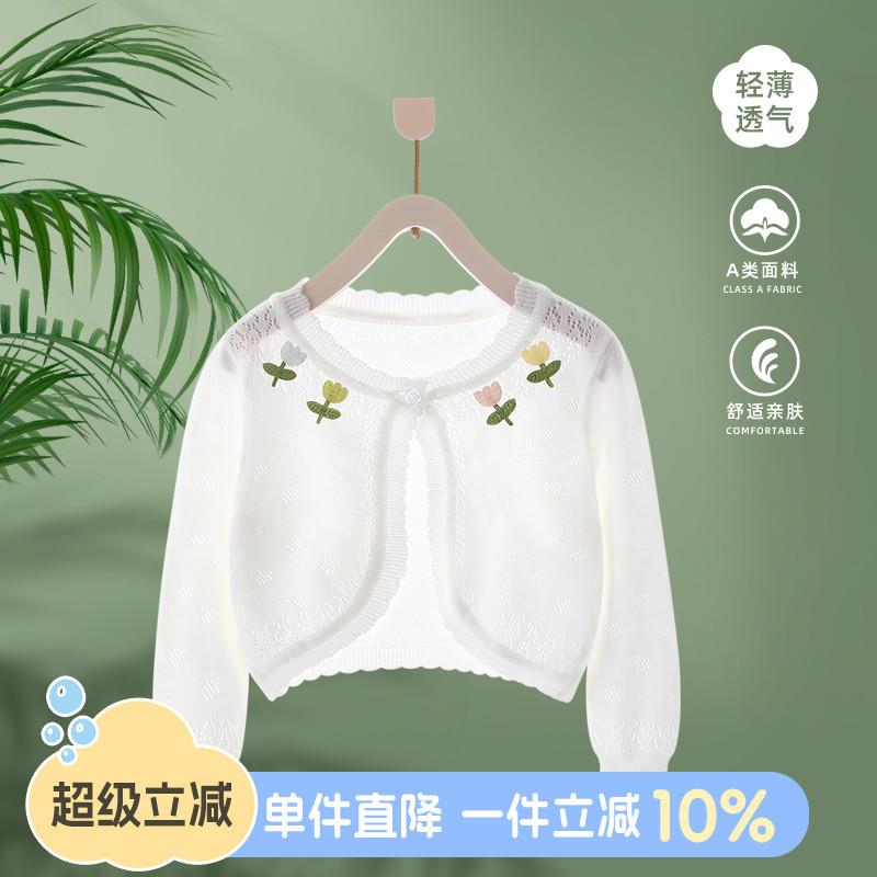 婴儿薄款外套夏装女童防晒衣女宝宝空调衫儿童针织开衫小披肩夏季