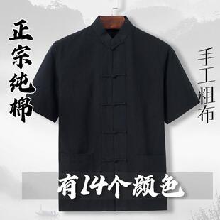 盘扣太极服 中国风纯棉粗布中式 唐装 男青年短袖 上衣中老年汉服夏季
