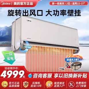 空调2P匹新一级能效智能变频空调大风口家用旋耀 政府补贴 美