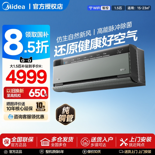 美的空调大1.5匹一级能效