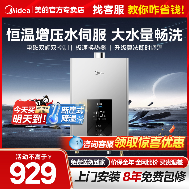 燃气热水器一级能效天然气美的