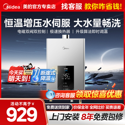 燃气热水器一级能效天然气美的