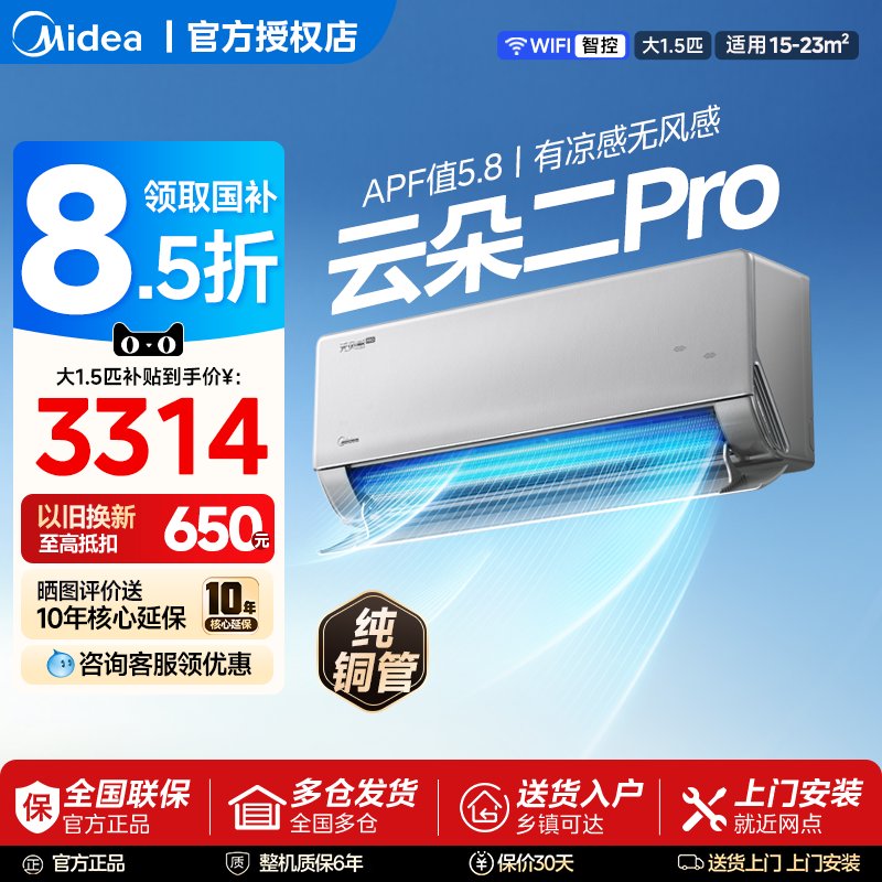 美的无风感云朵二代pro大1.5匹