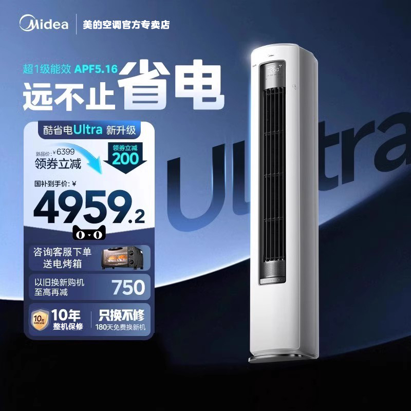 美的空调3匹酷省电Ultra柜机