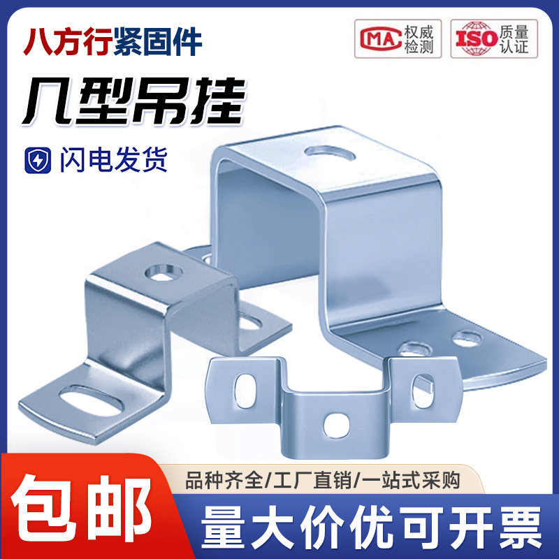 几字型吊件丝杆用吊码