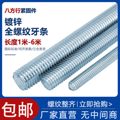 国标镀锌丝杆螺杆1米2米3米4米