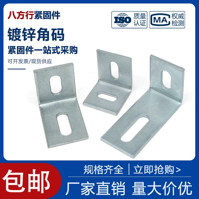 八方行直角角码规格齐全