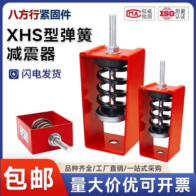 八方行XHS型吊式阻尼弹簧减震器