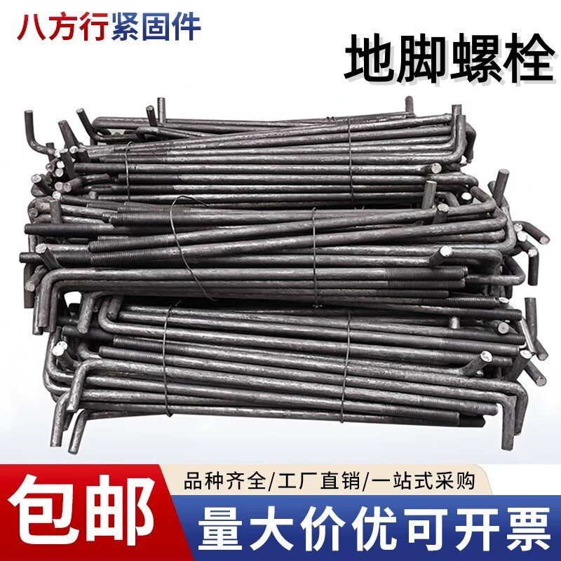 八方行L型地脚螺栓7字地角丝预埋件螺栓M12M14M16M18M20M24M27M30