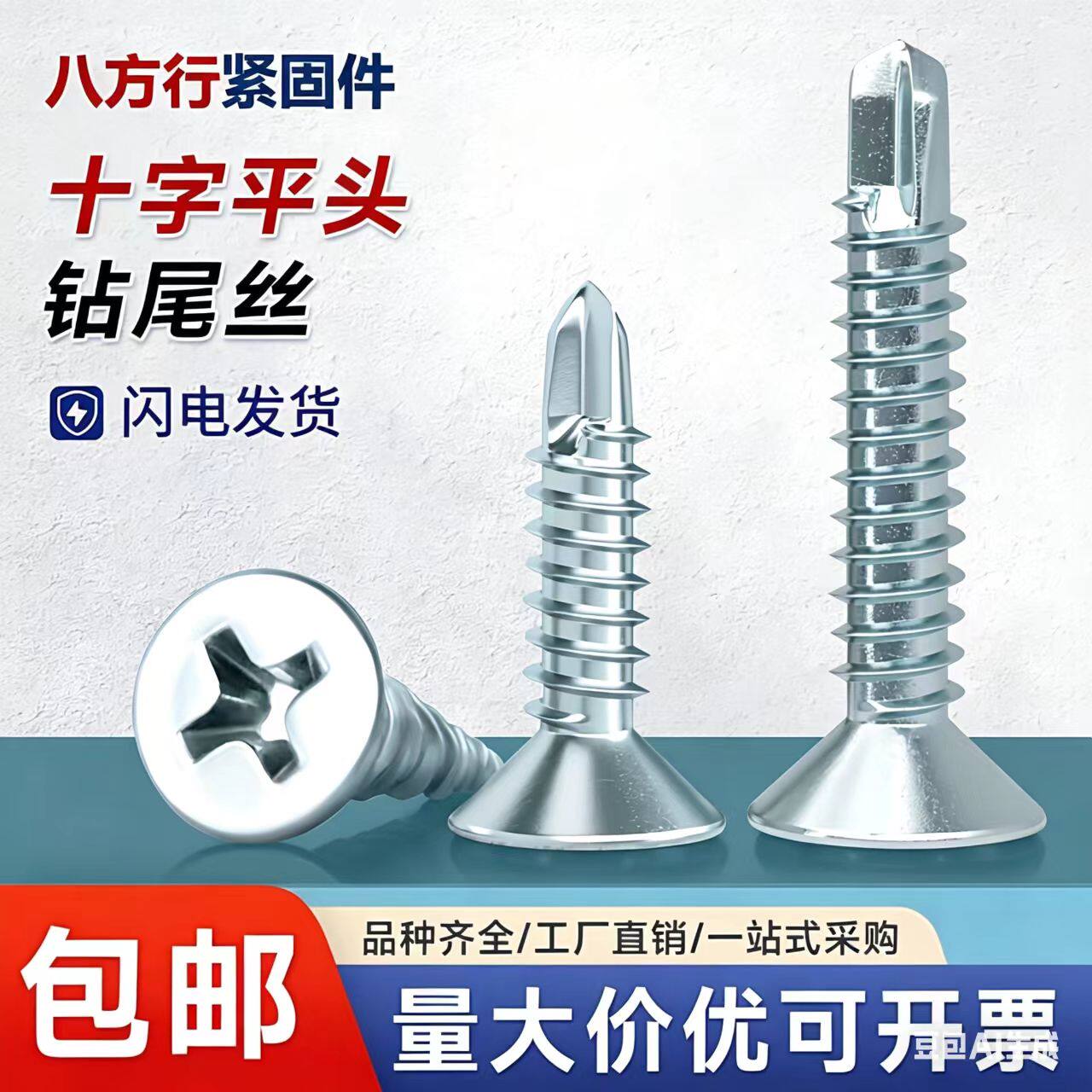 镀锌十字平头钻尾螺丝自攻钉自钻螺丝沉头自钻螺钉燕尾丝M4.2M4.8