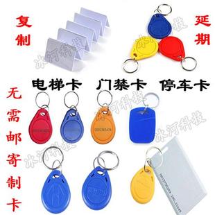 电梯卡延期复制升级改楼层配ID卡IC门卡复刻蓝牙卡停车卡6C高频卡