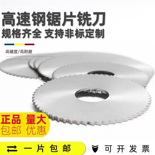 HSS高速钢锯片铣刀白钢切口铣刀超薄40/60/75/80/100/125/150钨钢