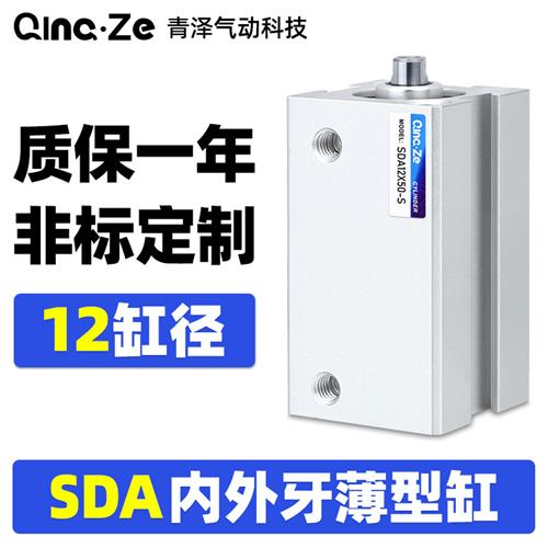 小型气动薄型气缸SDA12*5/10/15/20/25/30/35/40/45/50/S-B