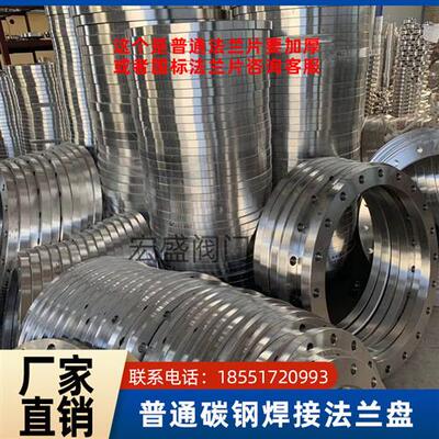 焊接法兰片  平焊法兰 碳钢凸缘 普通焊接法兰 DN50 65 80