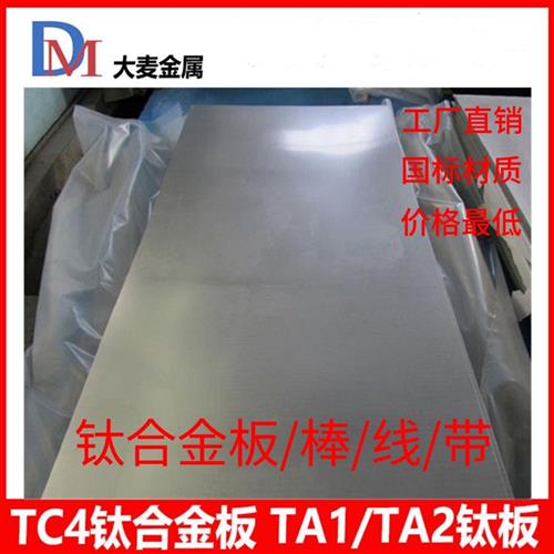 TC4钛合金板TC21钛板材TA2TA1纯钛板硬度高耐腐蚀耐高温加工定制