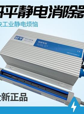 无锡研平600A静电消除器XK601B工业静电消除棒制袋专用折叠分切机