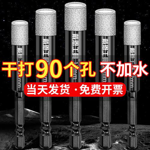 瓷砖干打钻头不加水打孔玻化砖玻璃石材大理石钻孔全瓷钻孔器6mm
