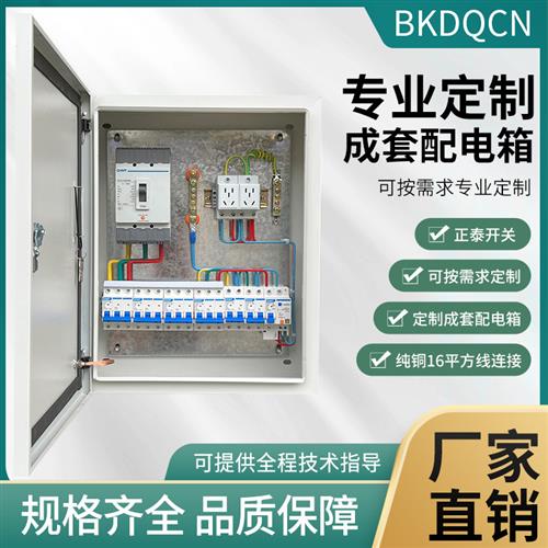 配电箱电箱成品家用室外三相电380V电气控制柜低压成套配电柜定制