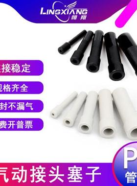 气动塞子接头KQ2P管塞PP-04/06/08/10/12MM快插管塞气管堵头