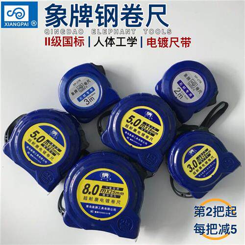 青岛象牌钢卷尺5米塑壳石材专用超耐磨明条高精度2m3m5m8m包邮