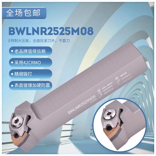 加硬抗震数控外圆刀杆桃型刀杆大压板刀杆BWLNR/L2020K08/2525M08