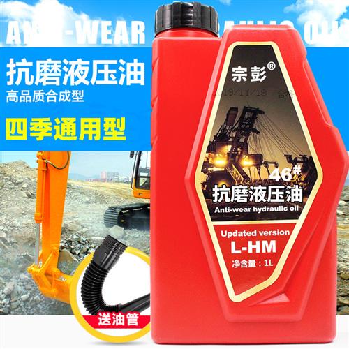 46号液压油液压钳千斤顶专用升降机挖掘机68#抗磨液压油精装包邮