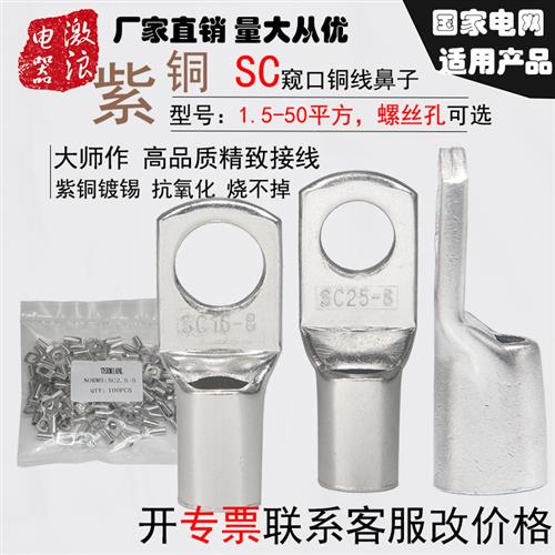 SC10SC16/25/35SC50窥口铜鼻子SC95/150/185/240/70-8/6/10/12/14