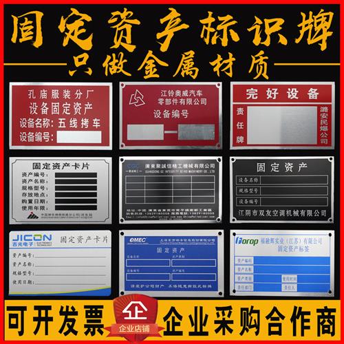 固定资产标签贴金属铝标牌制作不锈钢铭牌定做UV设备编码标识卡片