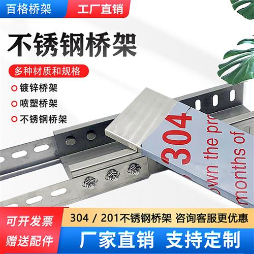 304不锈钢电缆桥架200*100*50梯式300*150*75热镀锌201不锈钢线槽