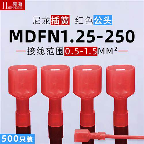 尼龙插簧红色500祇MDFN1.25-250公头快速全绝缘端子对接接线插头