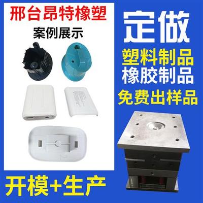 注塑加工模具开模设计生产代工定做塑料外壳ABS尼龙PP打样