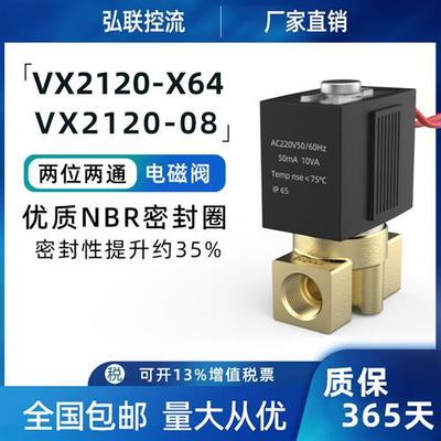 两位两通常闭电磁阀 VX2120-X64 08 2分 V2A102-03 AC220V DC24V