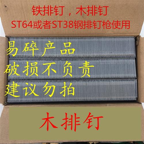 气动枪钉木排钉木托盘气排钉直钉铁钉ST32 38 45 50 57 64铁排钉