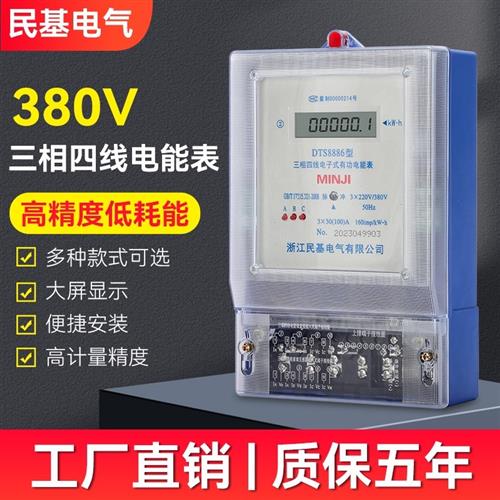 民基电气三相四线大功率电表380v三相电子式电度表三相智能电能表