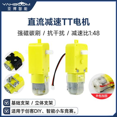TT直流减速电机DC3-6V强磁抗干扰碳刷1:48机器人智能小车马达支架