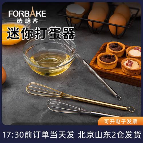 法焙客迷你打蛋器 小号手动家用304不锈钢打奶油打发小搅拌器烘焙