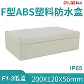 200 56mm ABS工程塑料防水接线分线盒PCB板锂电池户内外 120