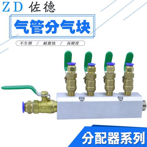 2位气管气源分配器分气块气体气排12/10/8mm接头带球阀多出分流器
