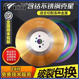 进口高速钢圆锯片M42切管机冷切切铁不锈钢筋管金属切割片300专用