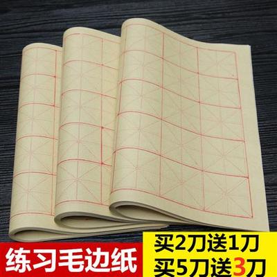 毛边纸米字格12 28 30 60格毛笔字书法练习蔡伦米格蜀宝宣纸