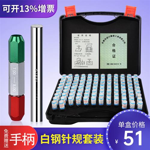 整套装白钢针规塞规高精度量规间隔0.01通止规检具101祇装胶/木盒