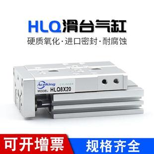 8X20 125 150S导轨滑台气缸 HLQ6X10S 12x30 100