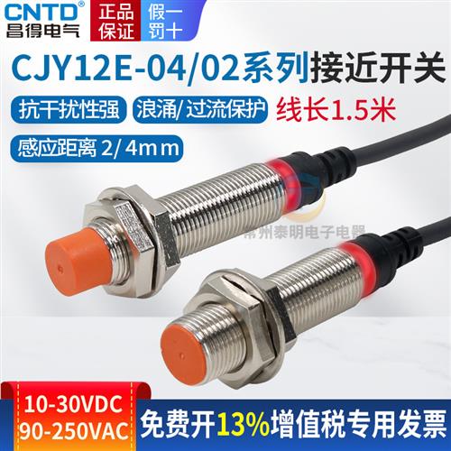 昌得CJY12E电感式接近开关LJ12三线NPN常开24V金属感应传感器220V