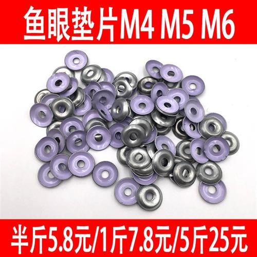 包邮镀锌鱼眼垫片凹凸垫圈自攻钉垫平垫拉铆钉垫干壁钉垫M4M5M6