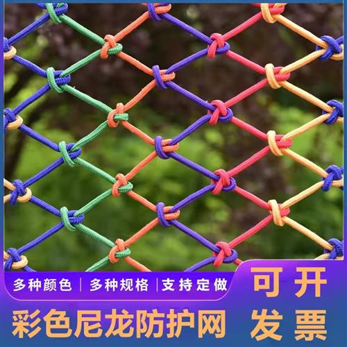 防护网安全网尼龙绳网家用楼梯阳台防坠网围网幼儿园彩色装饰网