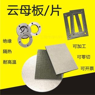 0.2mm 绝缘耐高温云母板加工隔热板云母纸 30mm云母垫片加工定制