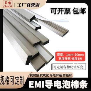 导电泡棉 D型导电棉导电条胶带 电磁屏蔽条 主机壳压缩填空条防震