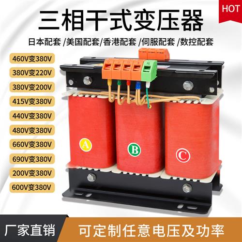 三相隔离变压器380V转220v200伏690干式660/440/415/208/5KVA10KW
