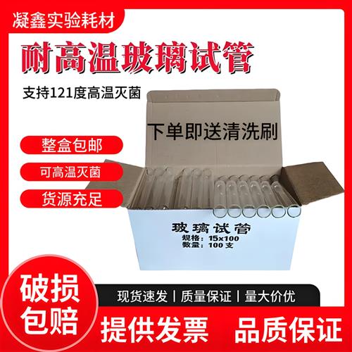 实验室 圆底试管 低硼硅平口玻璃试管30/25/20/18/15*100/150mm