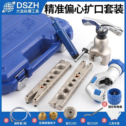 大圣空调铜管扩口器偏心夹板喇叭口WK-806FT扩孔扩管器割刀胀管